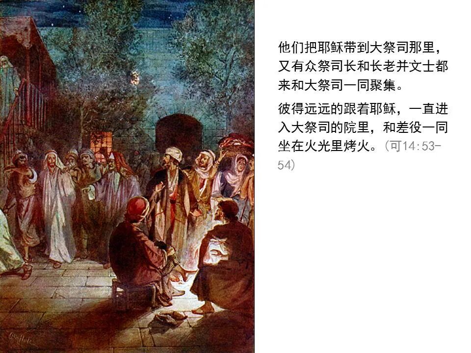 圣经图表——《马可福音》下(图74)