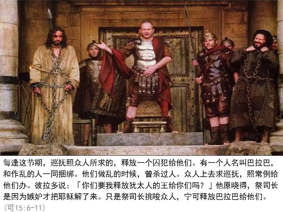 圣经图表——《马可福音》下(图87)