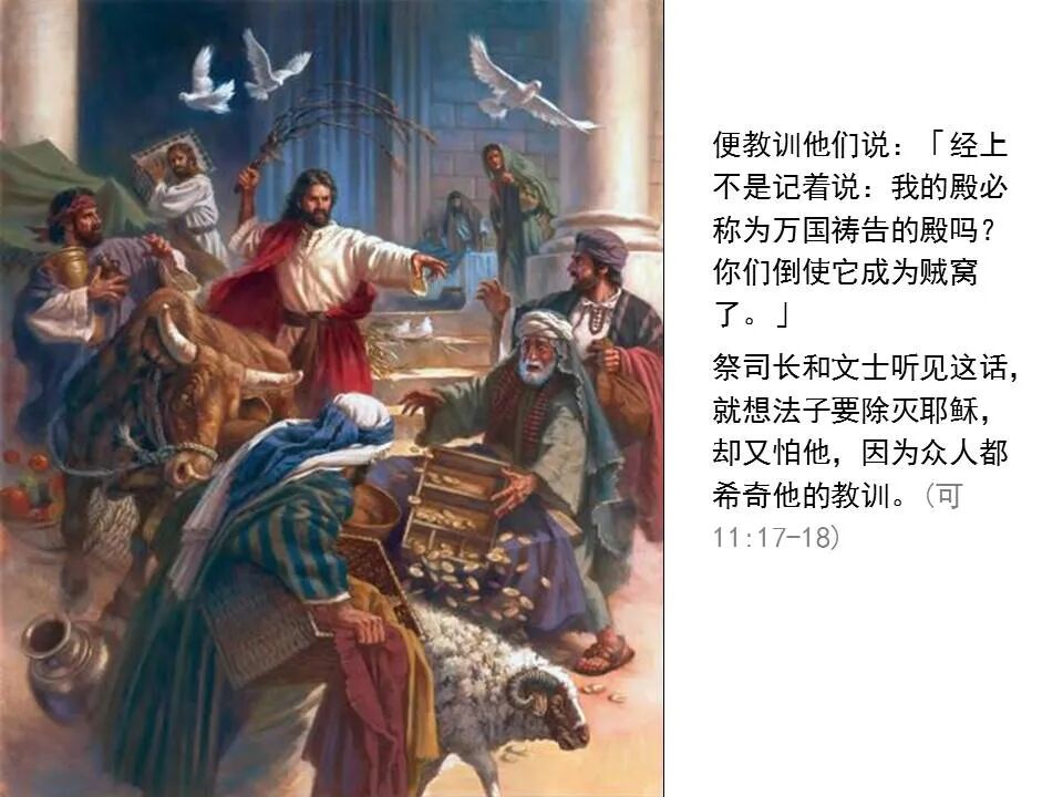 圣经图表——《马可福音》下(图12)