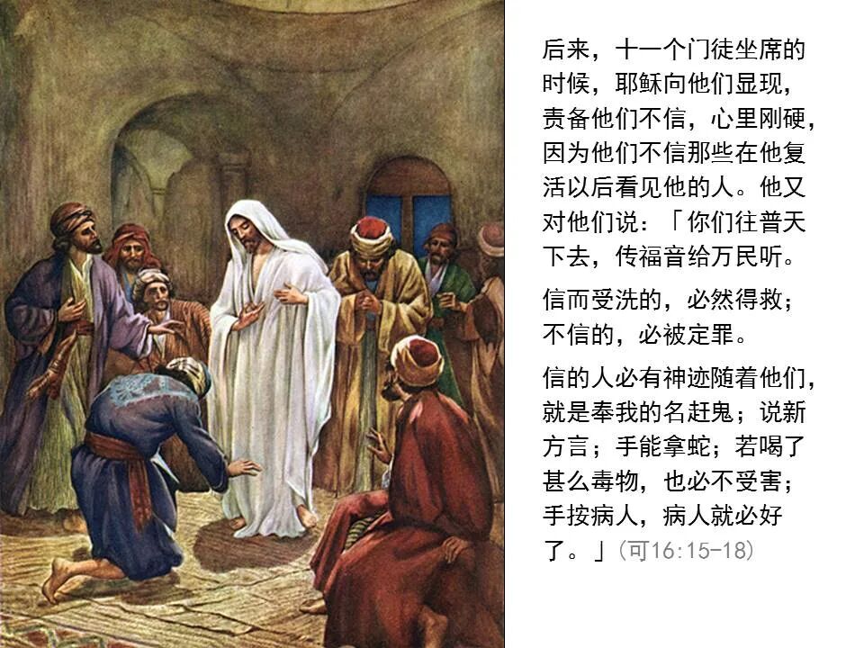 圣经图表——《马可福音》下(图112)