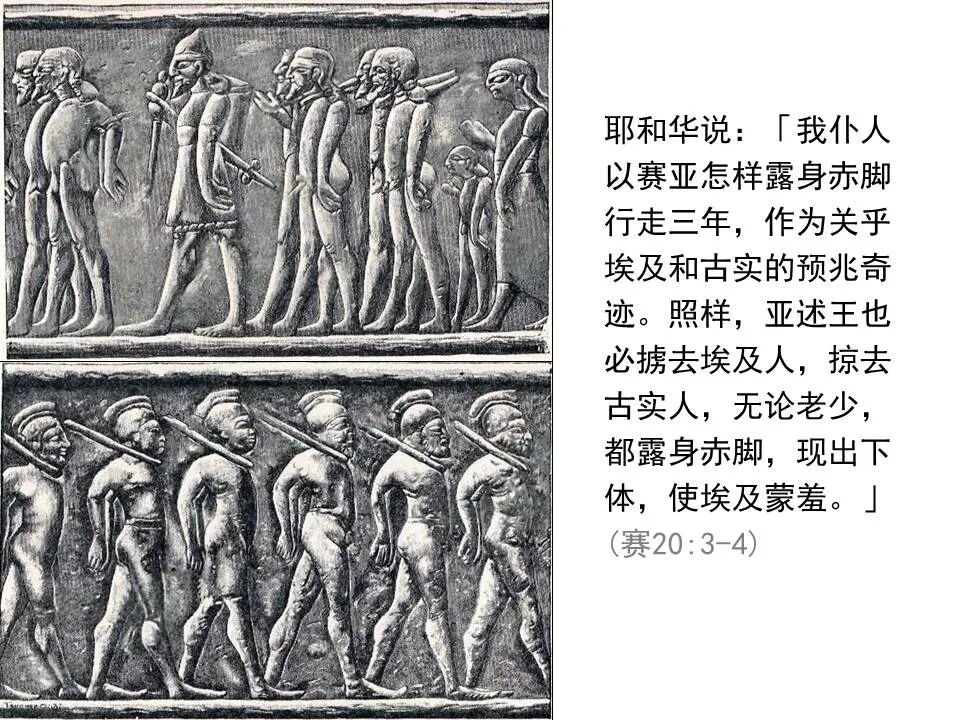 圣经图表——《以赛亚书》上(图82)