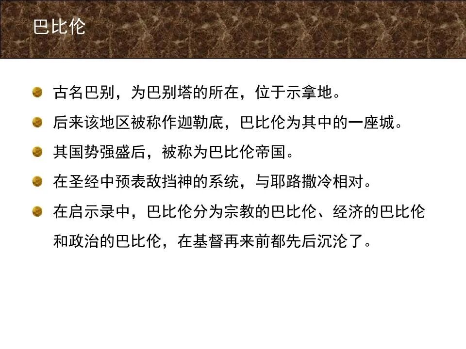 圣经图表——《但以理书》(图3)