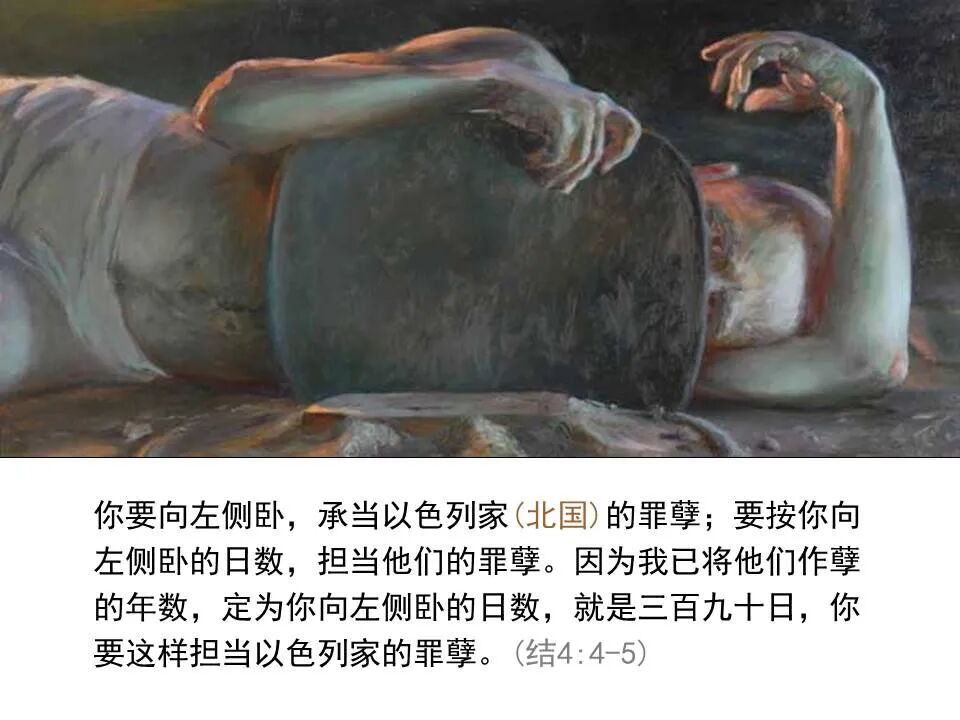 圣经图表——《但以理书》(图69)