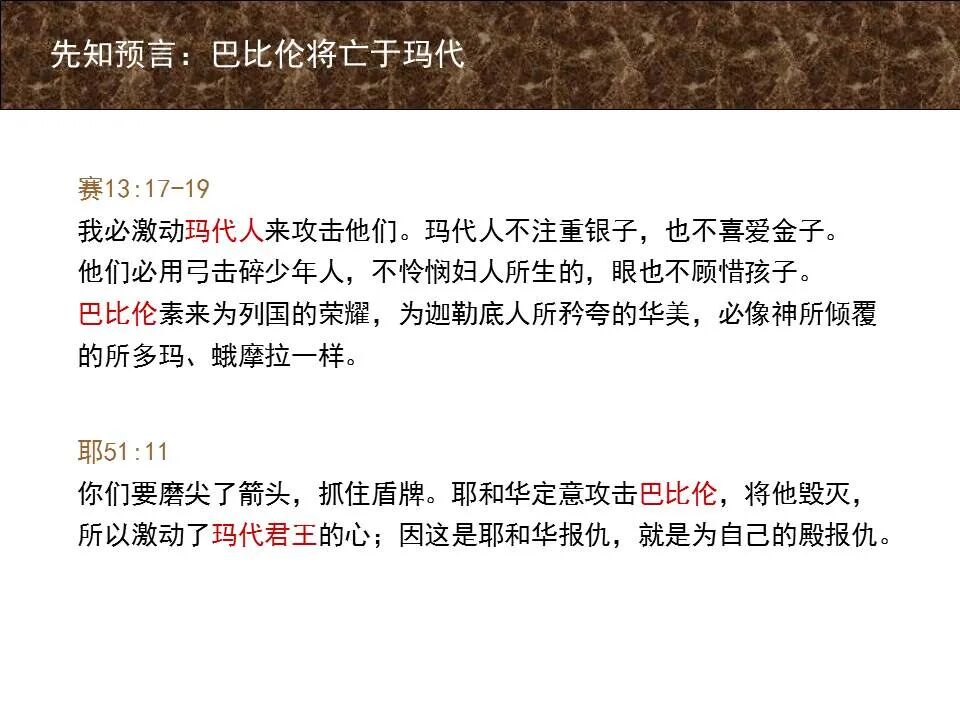 圣经图表——《但以理书》(图15)