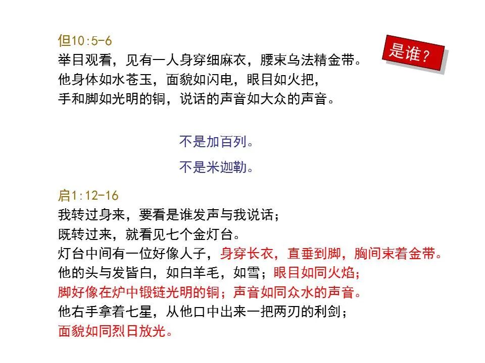 圣经图表——《但以理书》(图49)