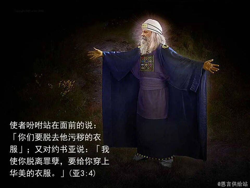 圣经图表——《撒迦利亚书》(图19)