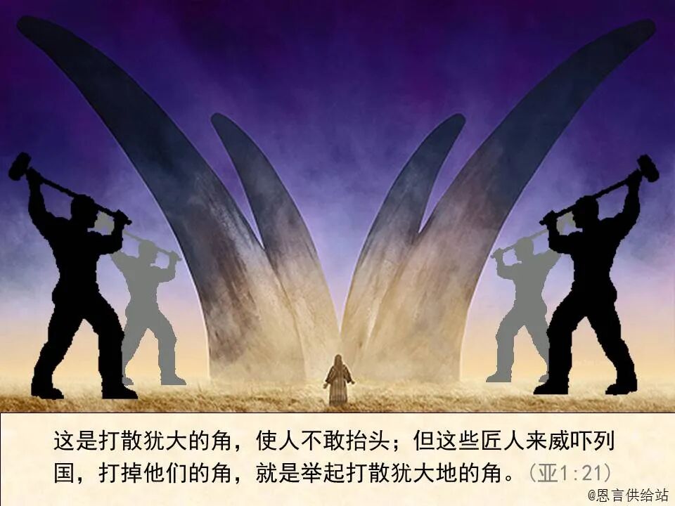 圣经图表——《撒迦利亚书》(图14)