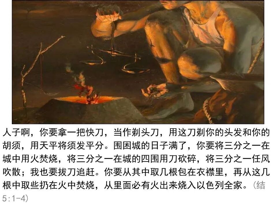 圣经图表——《以西结书》上(图46)