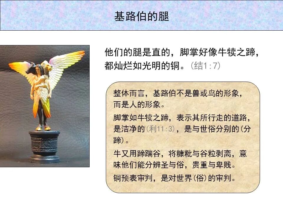 圣经图表——《以西结书》上(图27)