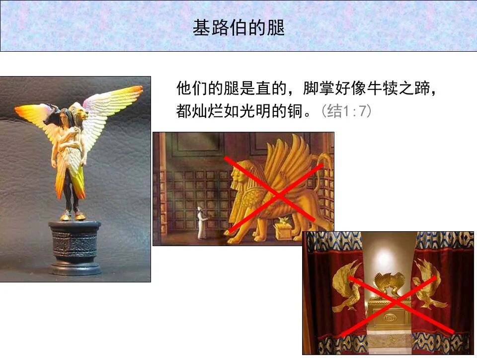 圣经图表——《以西结书》上(图26)