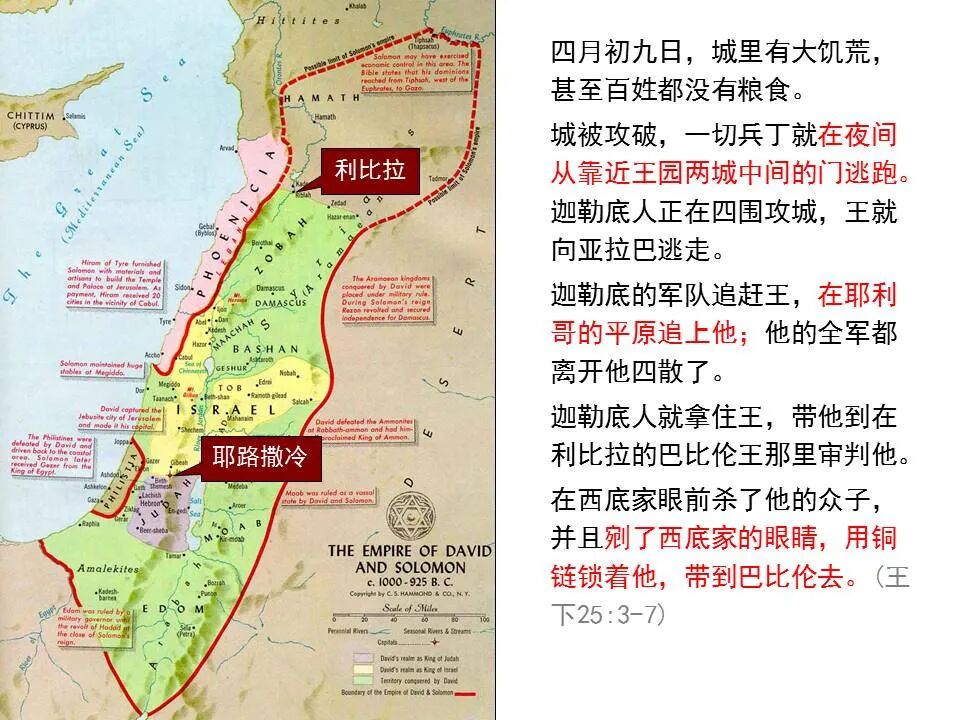 圣经图表——《以西结书》上(图67)