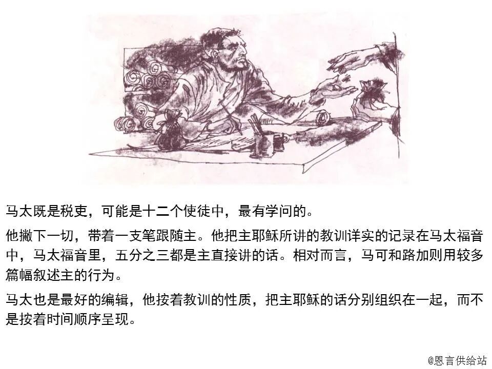 ​圣经图表——《马太福音》上(图21)