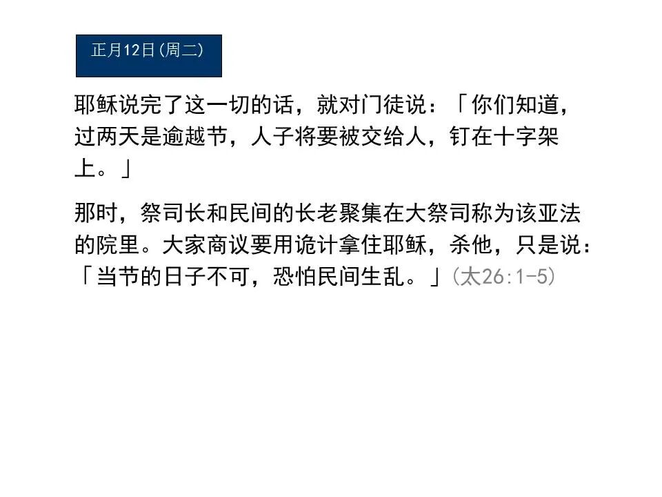 圣经图表——《马太福音》下(图62)