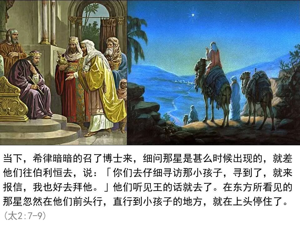 ​圣经图表——《马太福音》上(图10)