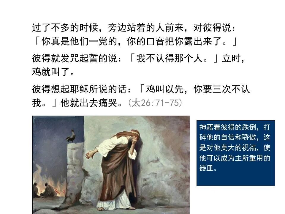 圣经图表——《马太福音》下(图91)