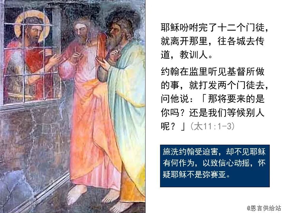 圣经图表——《马太福音》中(图32)