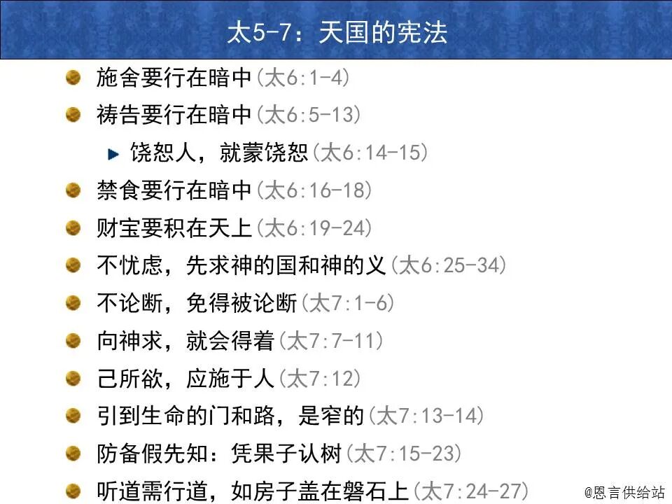 ​圣经图表——《马太福音》上(图27)