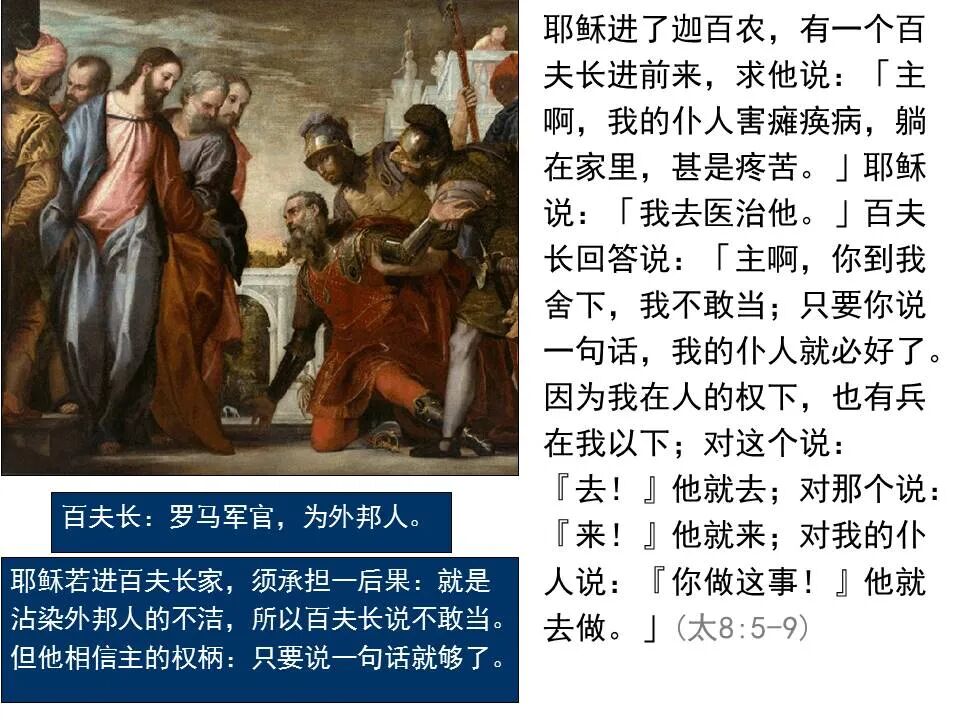 ​圣经图表——《马太福音》上(图112)