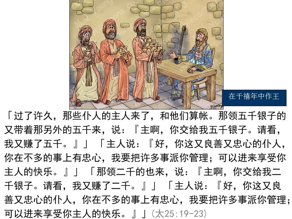 圣经图表——《马太福音》下(图57)