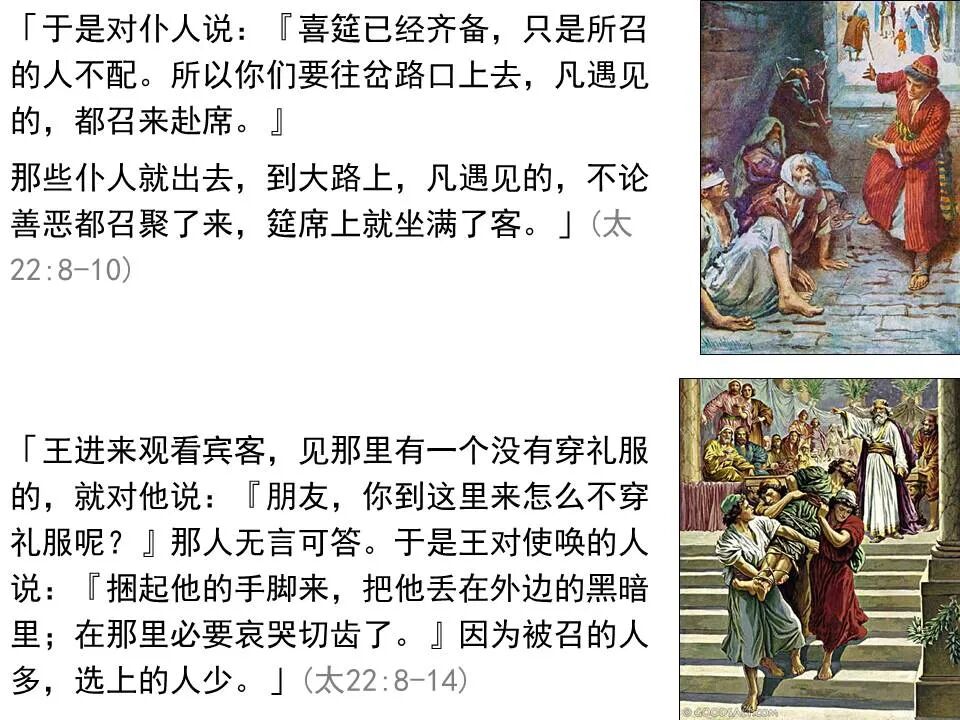 圣经图表——《马太福音》下(图22)