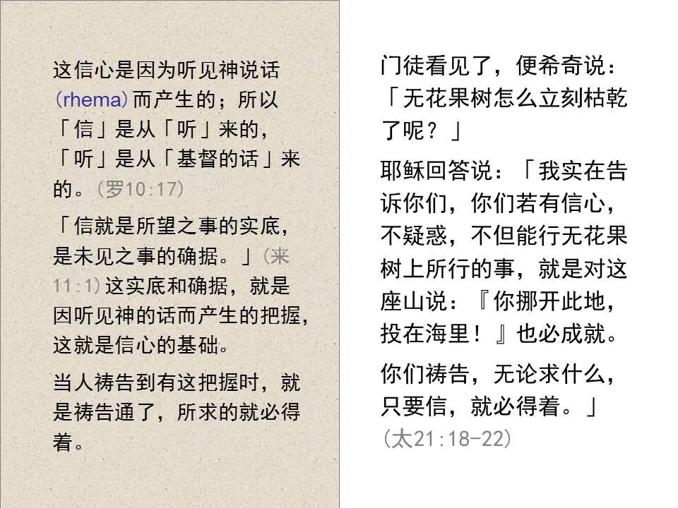 圣经图表——《马太福音》下(图14)