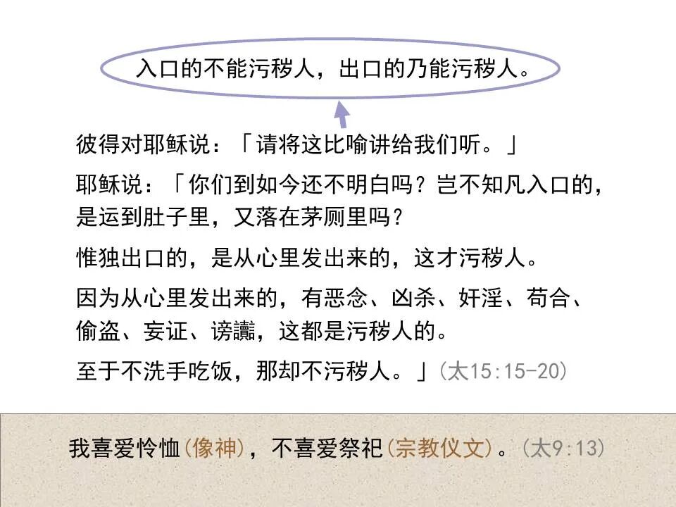 圣经图表——《马太福音》中(图86)