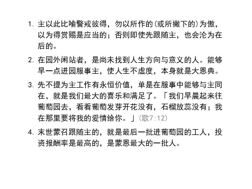 圣经图表——《马太福音》中(图129)