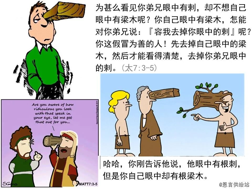 ​圣经图表——《马太福音》上(图92)