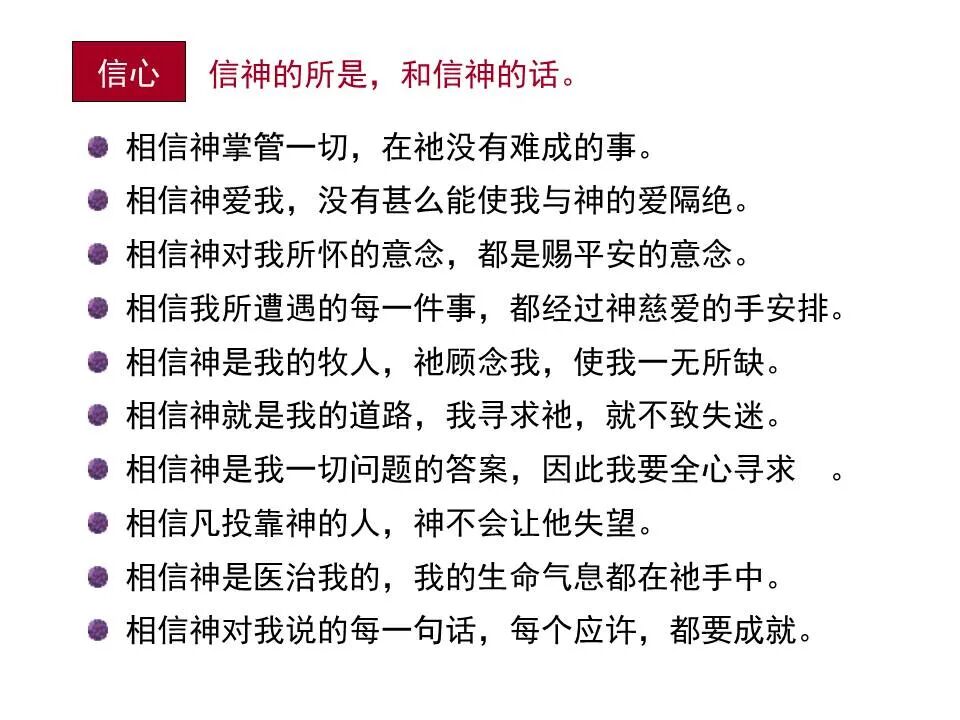 圣经图表——《马太福音》中(图18)