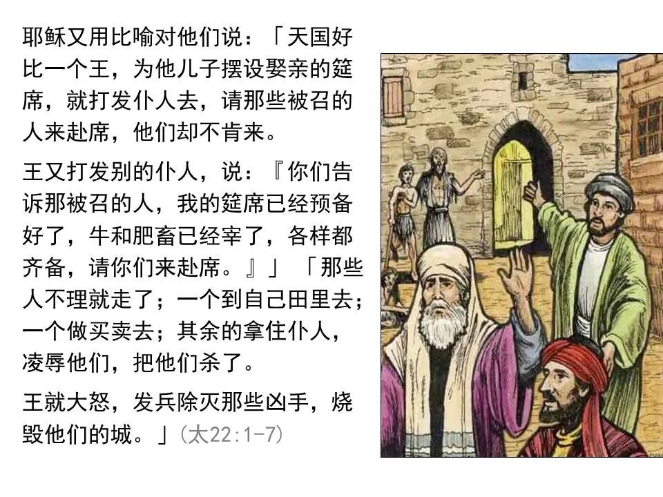 圣经图表——《马太福音》下(图21)