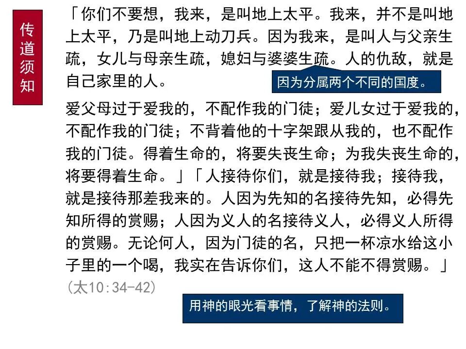 圣经图表——《马太福音》中(图31)