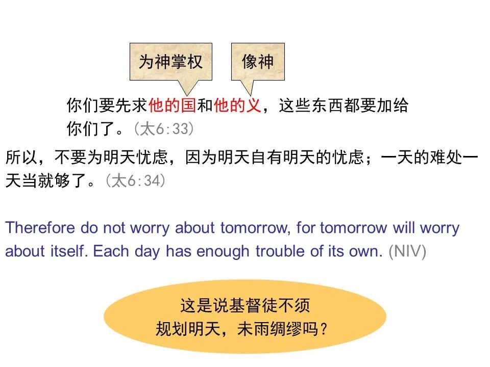 ​圣经图表——《马太福音》上(图89)