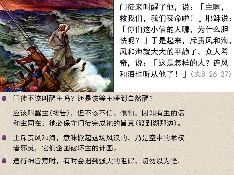 ​圣经图表——《马太福音》上(图121)