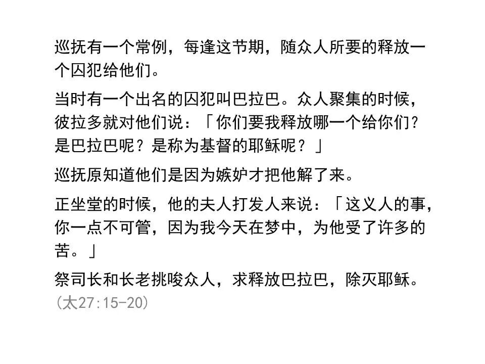 圣经图表——《马太福音》下(图99)