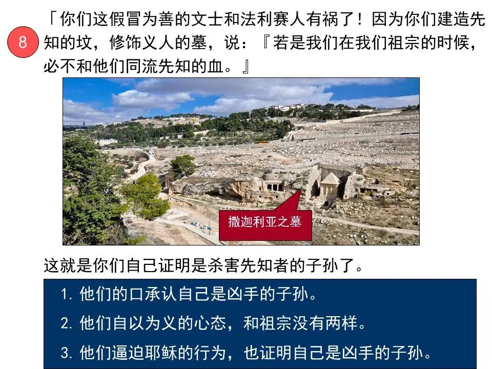 圣经图表——《马太福音》下(图34)