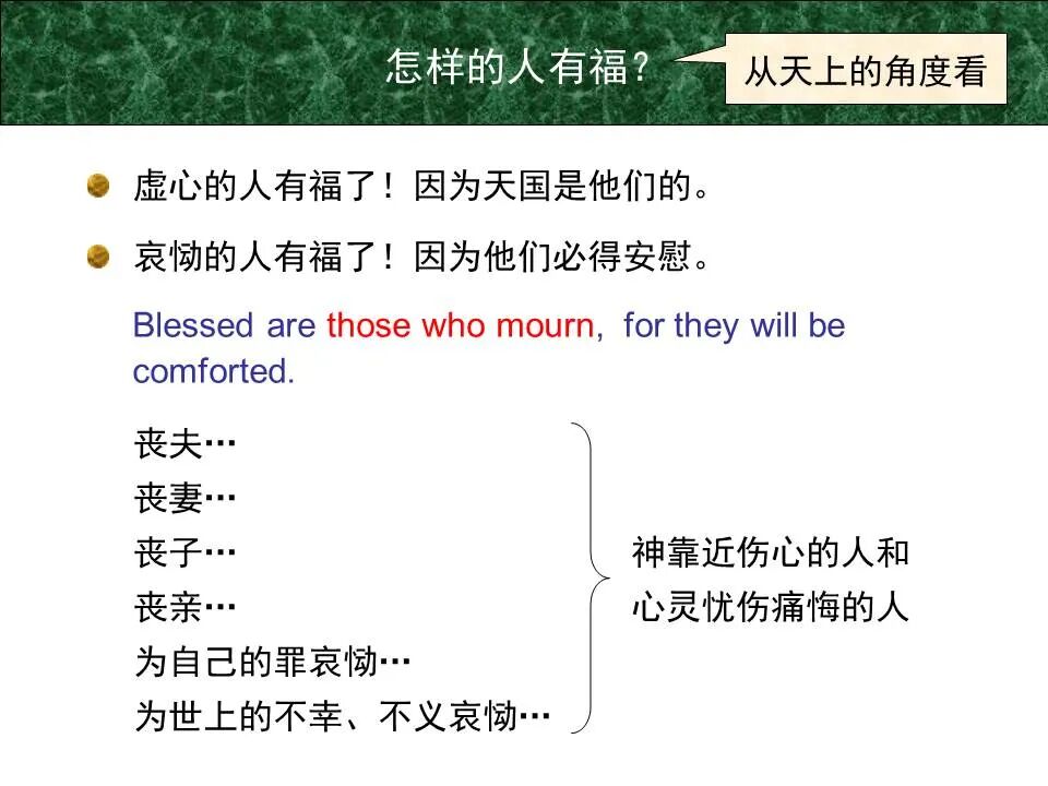 ​圣经图表——《马太福音》上(图32)