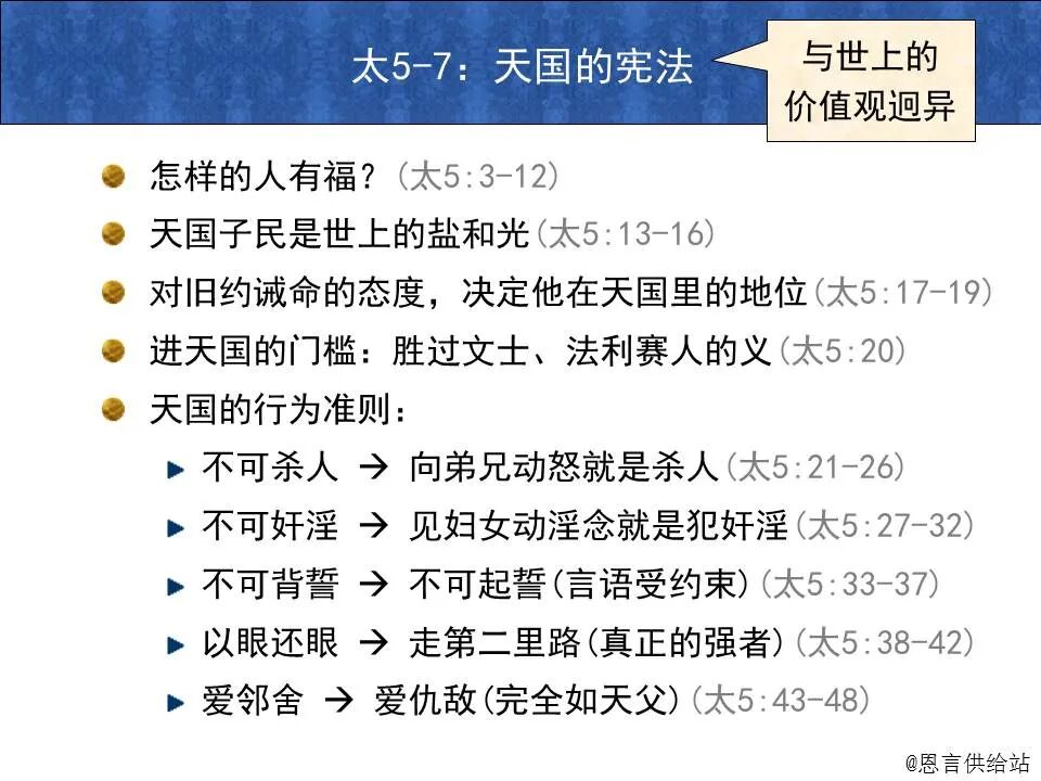 ​圣经图表——《马太福音》上(图26)