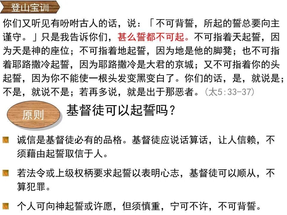 ​圣经图表——《马太福音》上(图53)