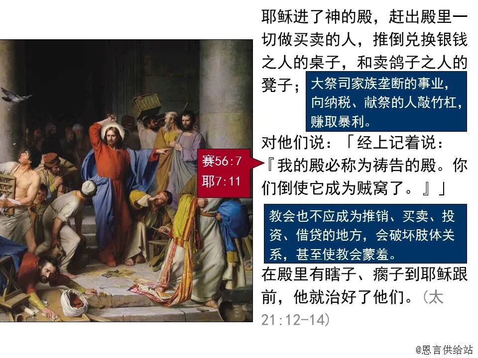 圣经图表——《马太福音》下(图6)