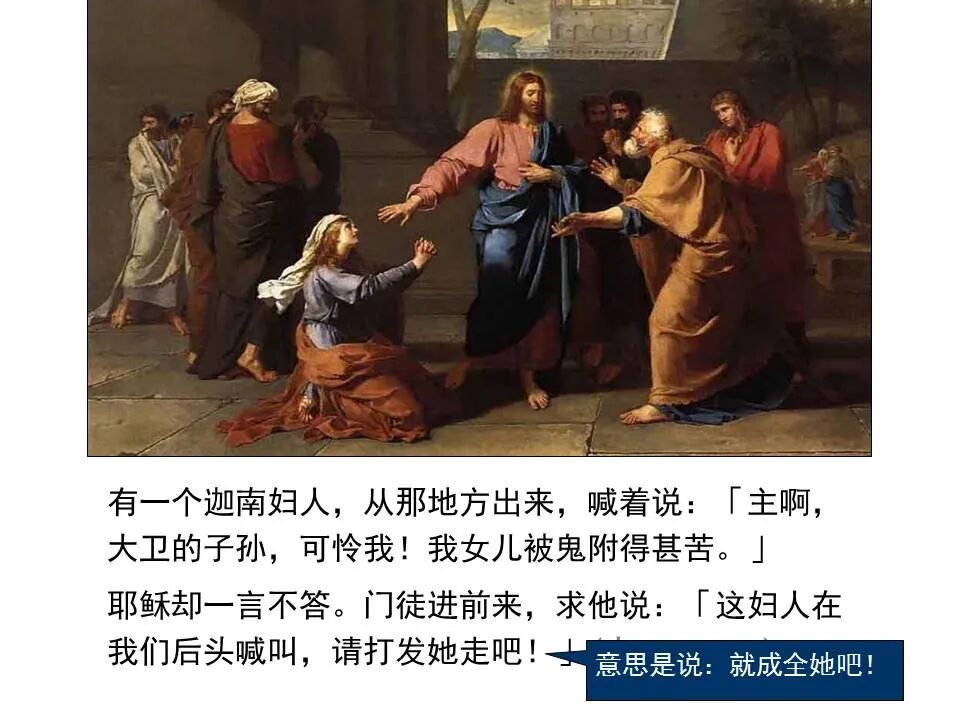 圣经图表——《马太福音》中(图89)