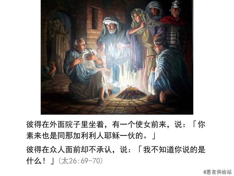 圣经图表——《马太福音》下(图89)