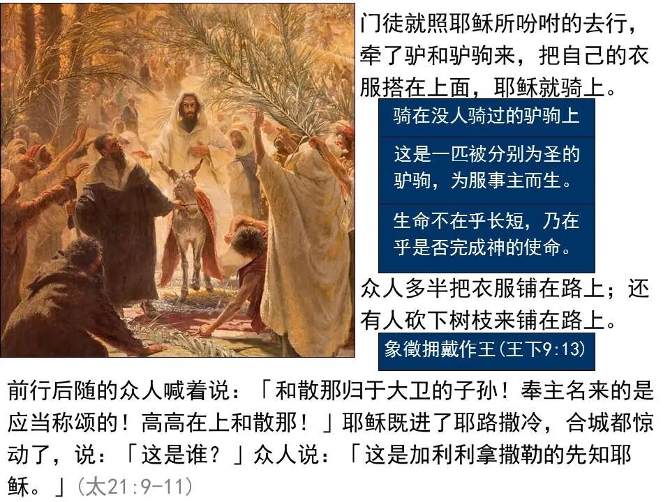 圣经图表——《马太福音》下(图5)