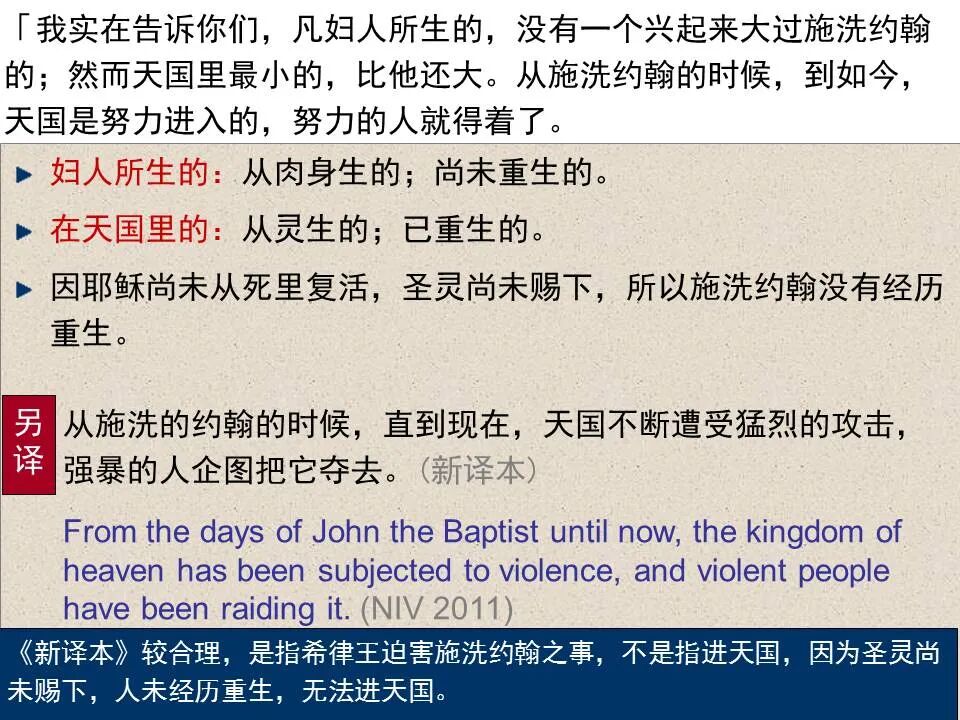 圣经图表——《马太福音》中(图35)