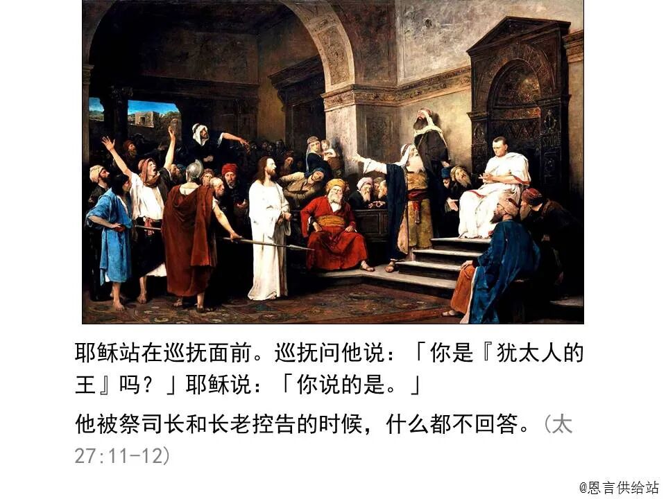 圣经图表——《马太福音》下(图97)