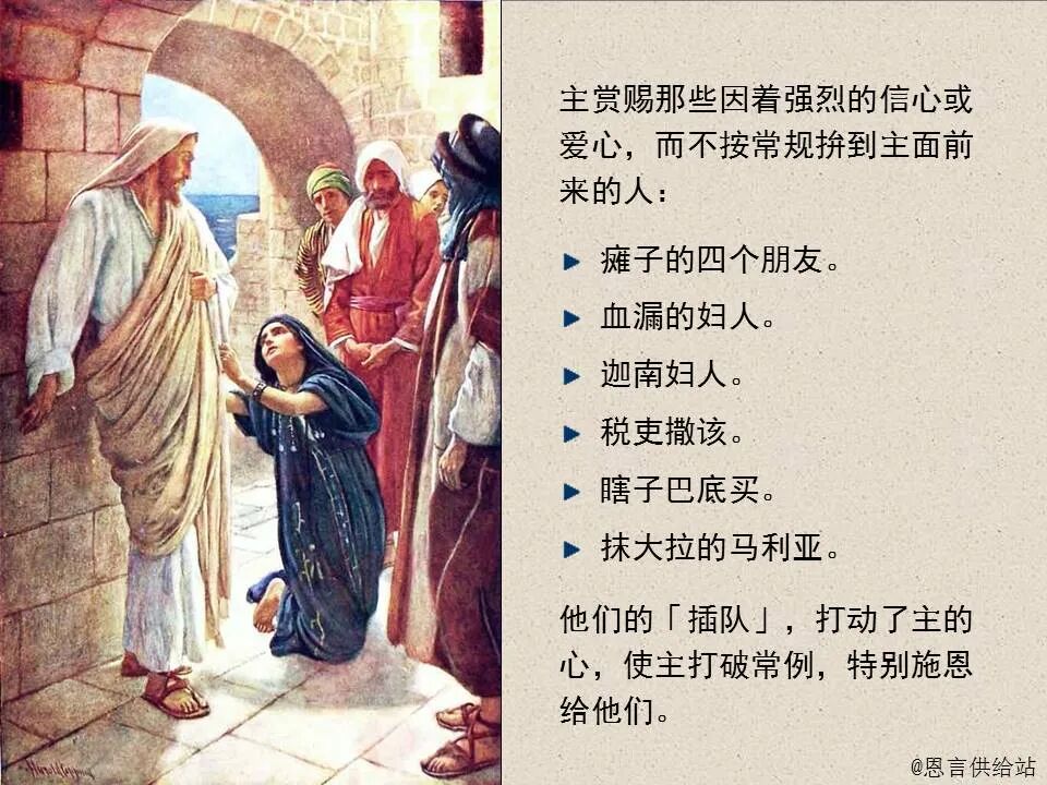 圣经图表——《马太福音》中(图92)