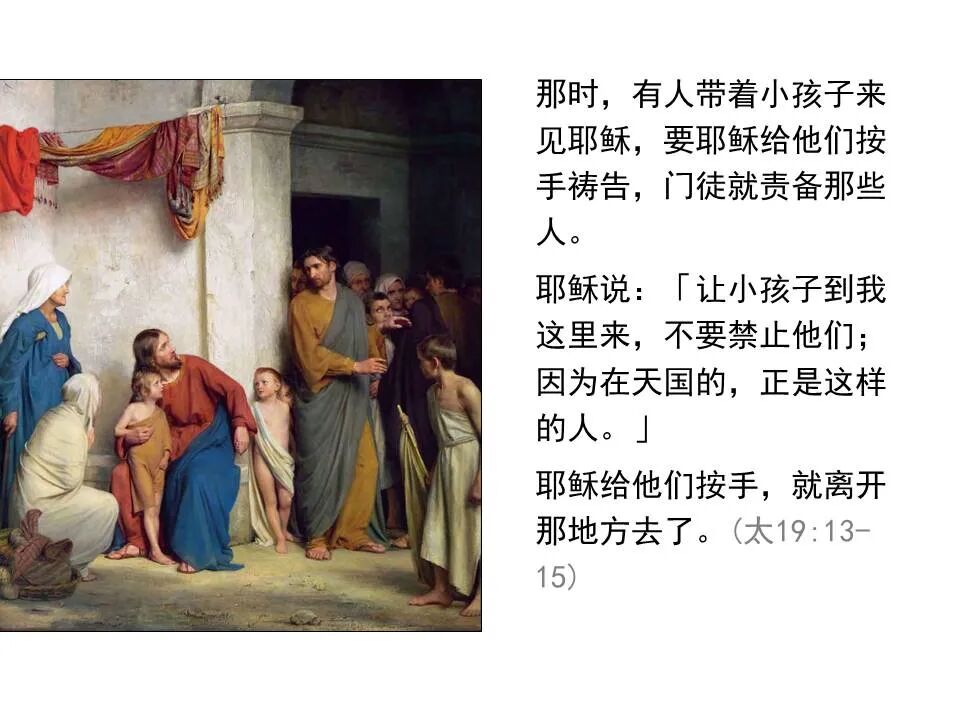 圣经图表——《马太福音》中(图124)