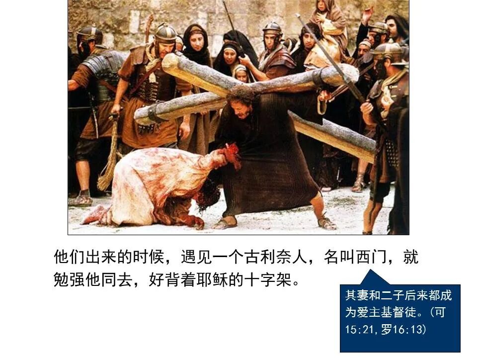 圣经图表——《马太福音》下(图108)