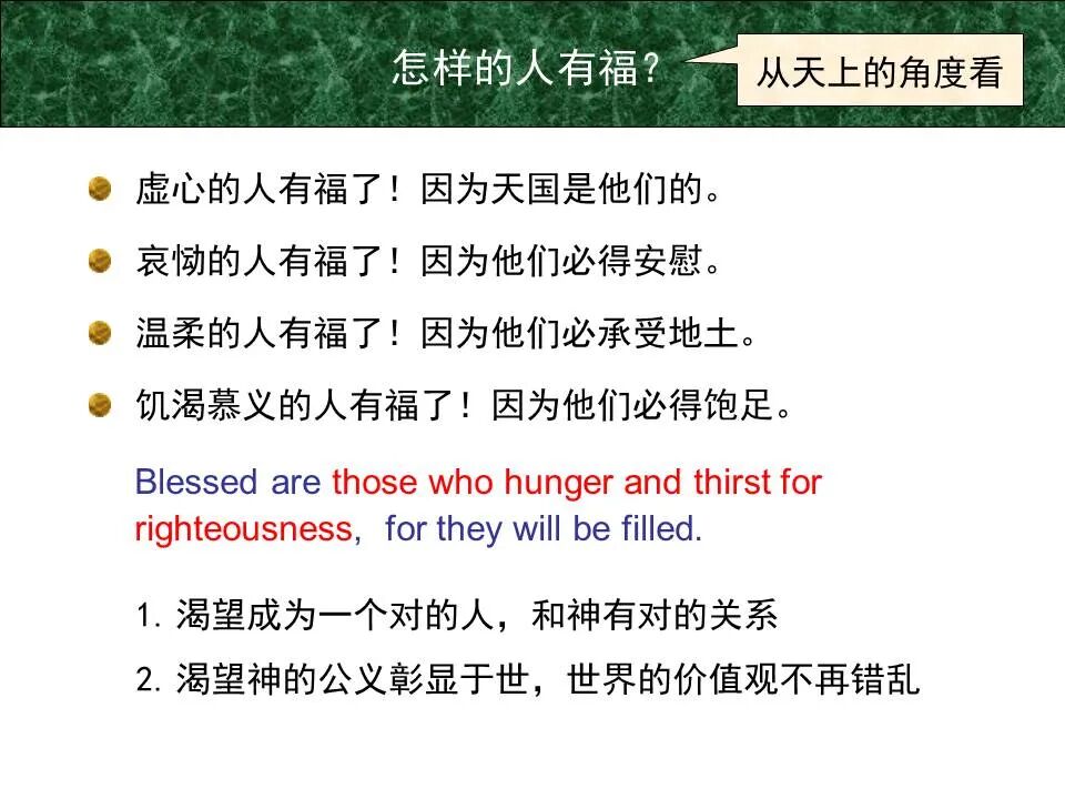 ​圣经图表——《马太福音》上(图35)