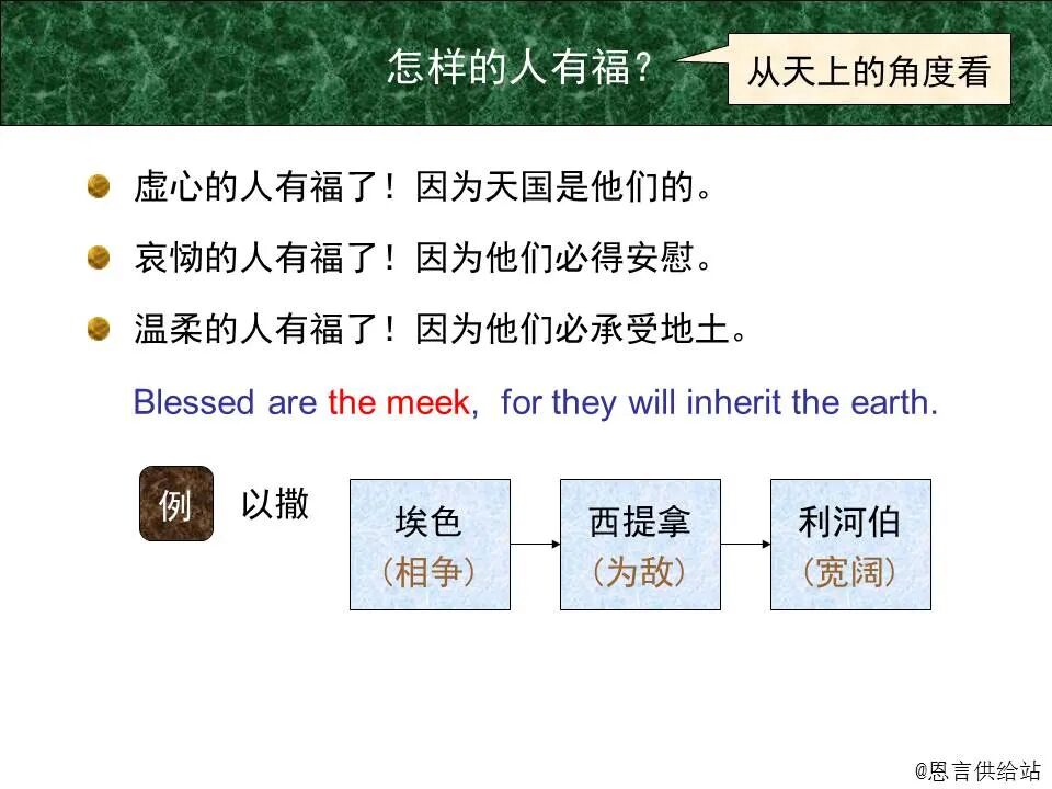 ​圣经图表——《马太福音》上(图34)