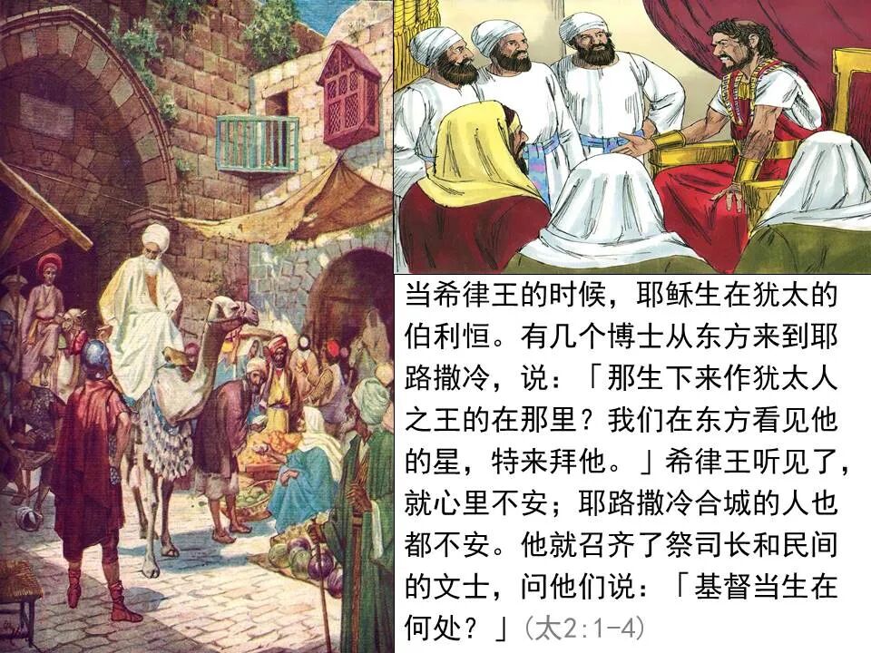 ​圣经图表——《马太福音》上(图8)